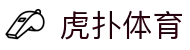 虎扑体育-虎扑体育APP下载-虎扑体育赛事资讯平台
